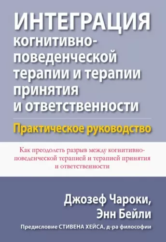 Integration of Cognitive Behavioral Therapy and Acceptance and Commitment Therapy. A Practical Guide
