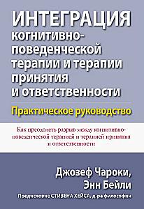 Integration of Cognitive Behavioral Therapy and Acceptance and Commitment Therapy. A Practical Guide