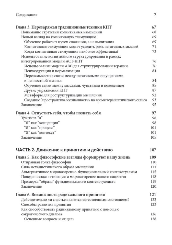Integration of Cognitive Behavioral Therapy and Acceptance and Commitment Therapy. A Practical Guide