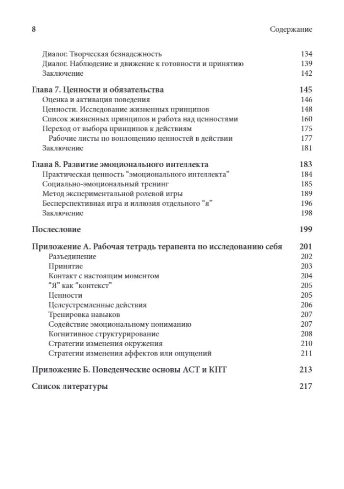 Integration of Cognitive Behavioral Therapy and Acceptance and Commitment Therapy. A Practical Guide