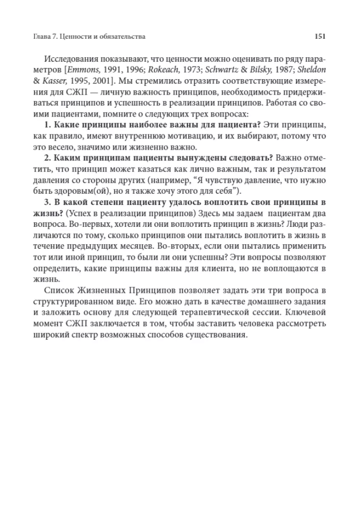 Integration of Cognitive Behavioral Therapy and Acceptance and Commitment Therapy. A Practical Guide