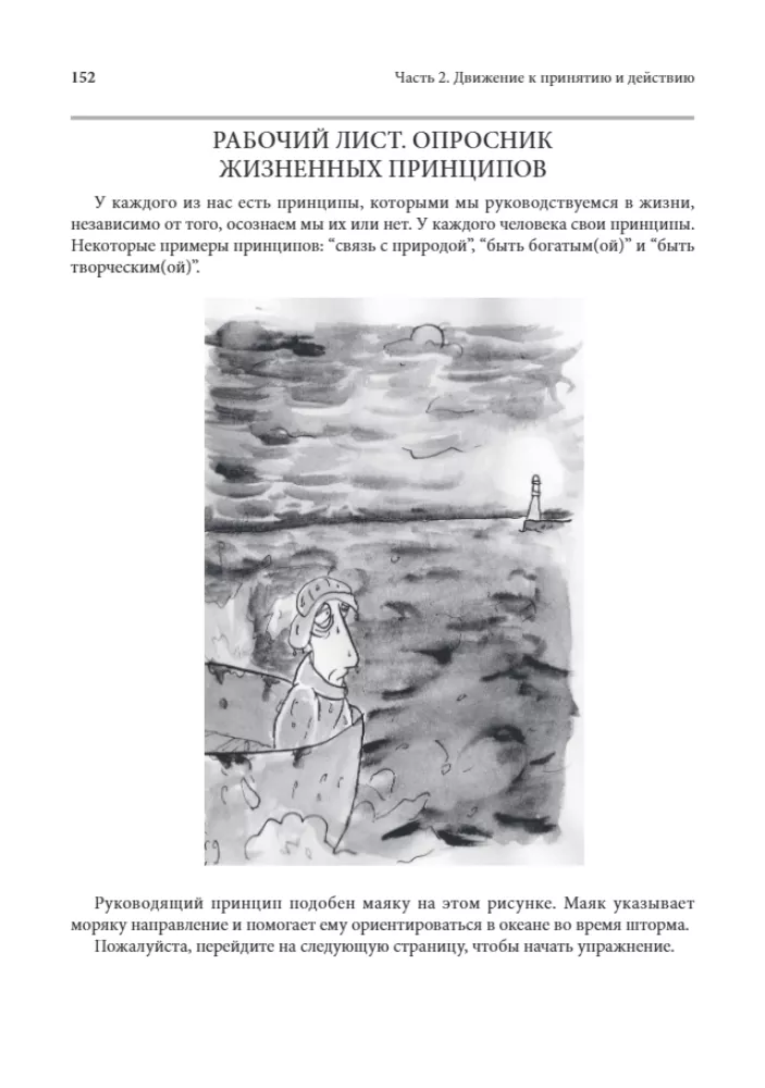 Integration of Cognitive Behavioral Therapy and Acceptance and Commitment Therapy. A Practical Guide