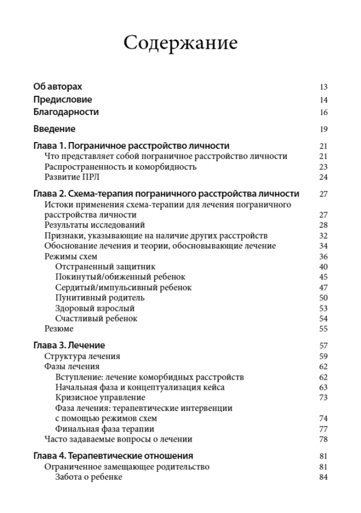 Schema Therapy for Borderline Personality Disorder