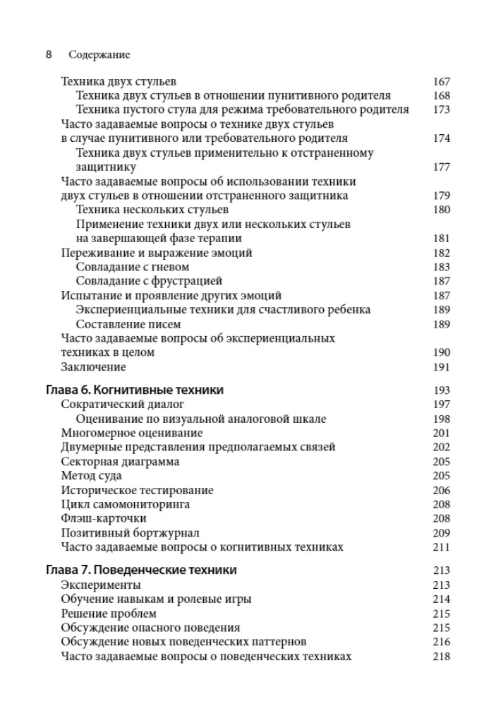 Schema Therapy for Borderline Personality Disorder
