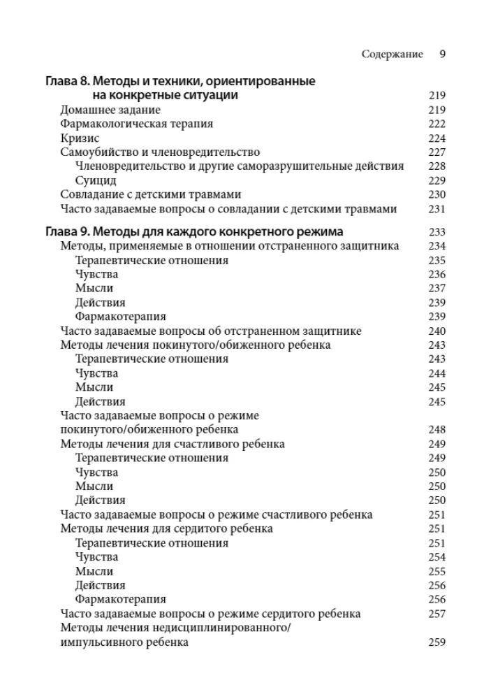 Schema Therapy for Borderline Personality Disorder