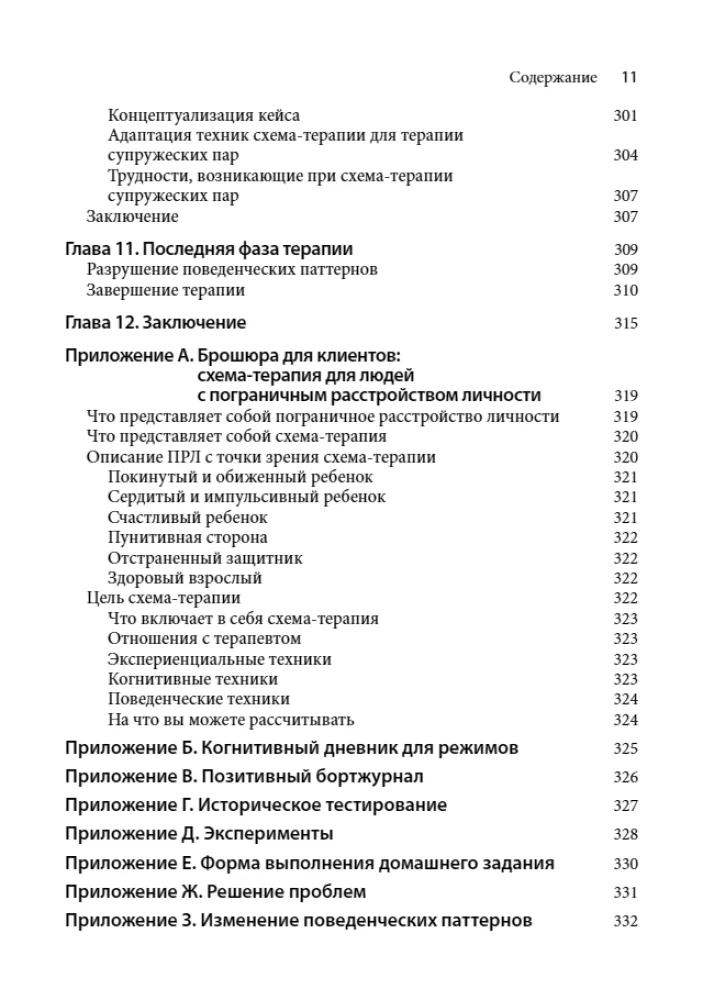Schema Therapy for Borderline Personality Disorder