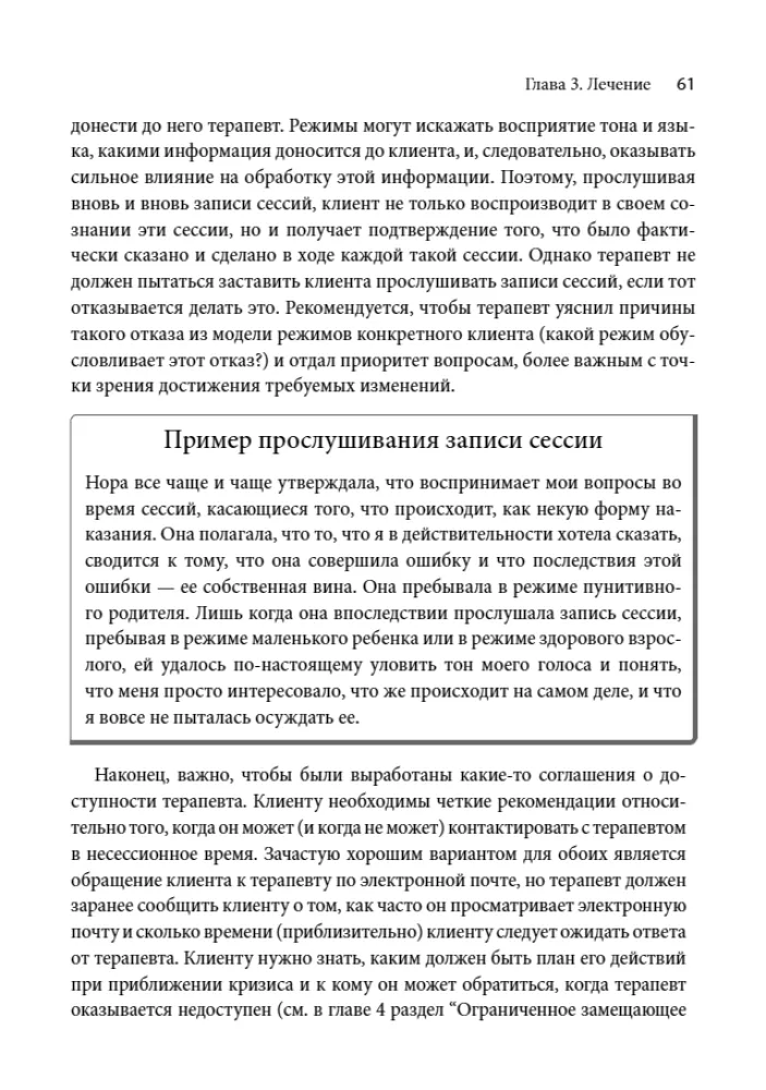 Schema Therapy for Borderline Personality Disorder