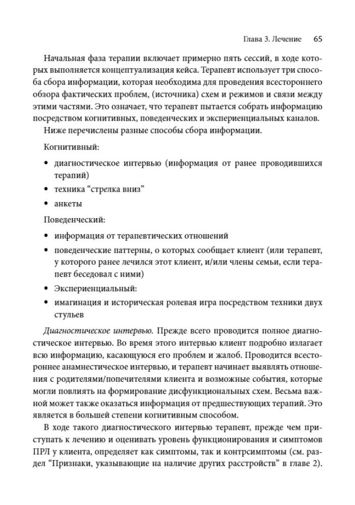 Schema Therapy for Borderline Personality Disorder