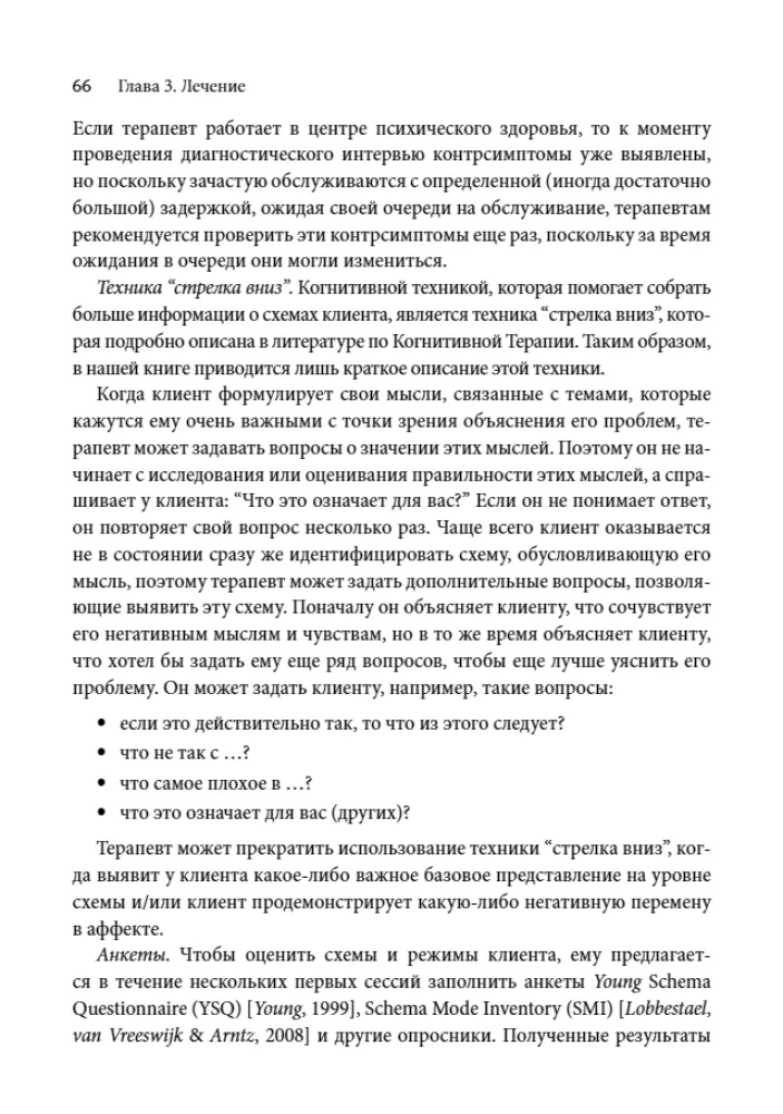 Schema Therapy for Borderline Personality Disorder
