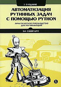Automation of Routine Tasks with Python