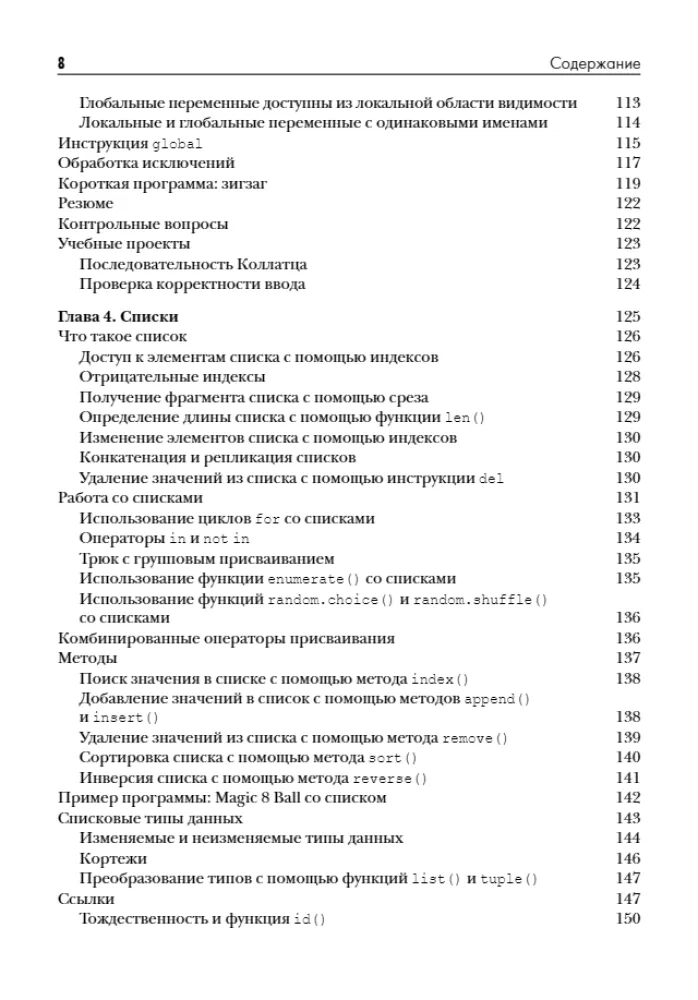 Automation of Routine Tasks with Python