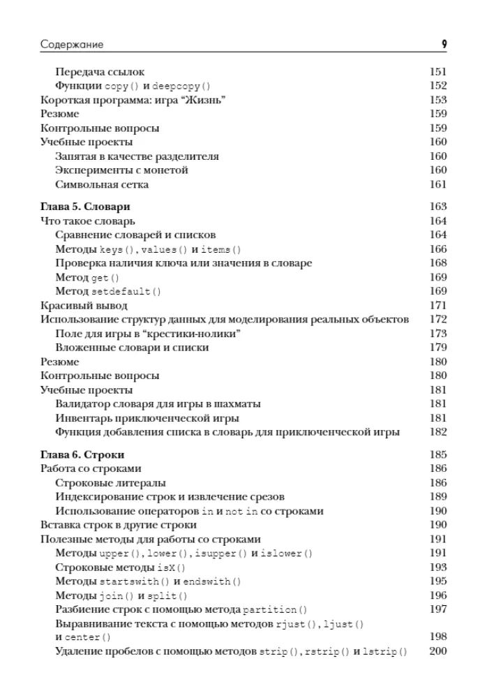 Automation of Routine Tasks with Python