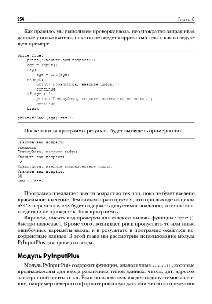 Automation of Routine Tasks with Python
