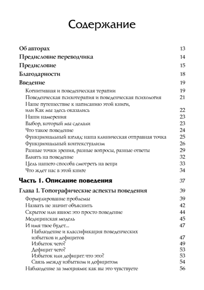 Fundamentals of Human Behavior for Practicing Professionals