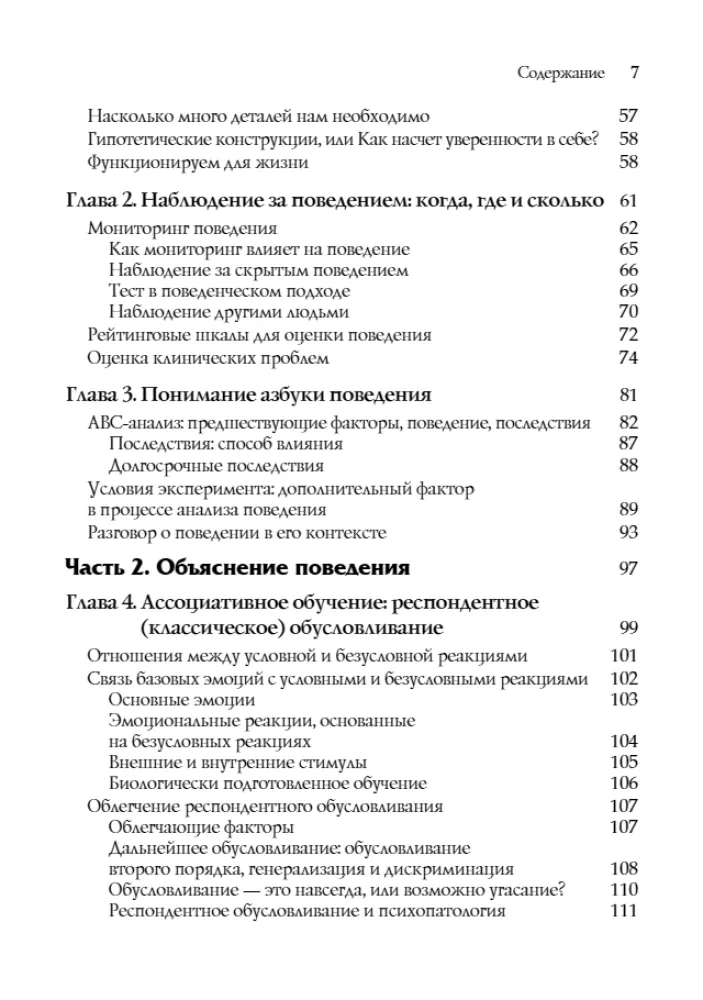 Fundamentals of Human Behavior for Practicing Professionals