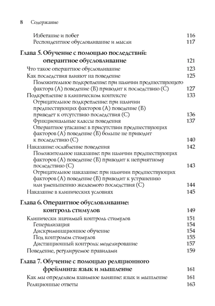 Fundamentals of Human Behavior for Practicing Professionals