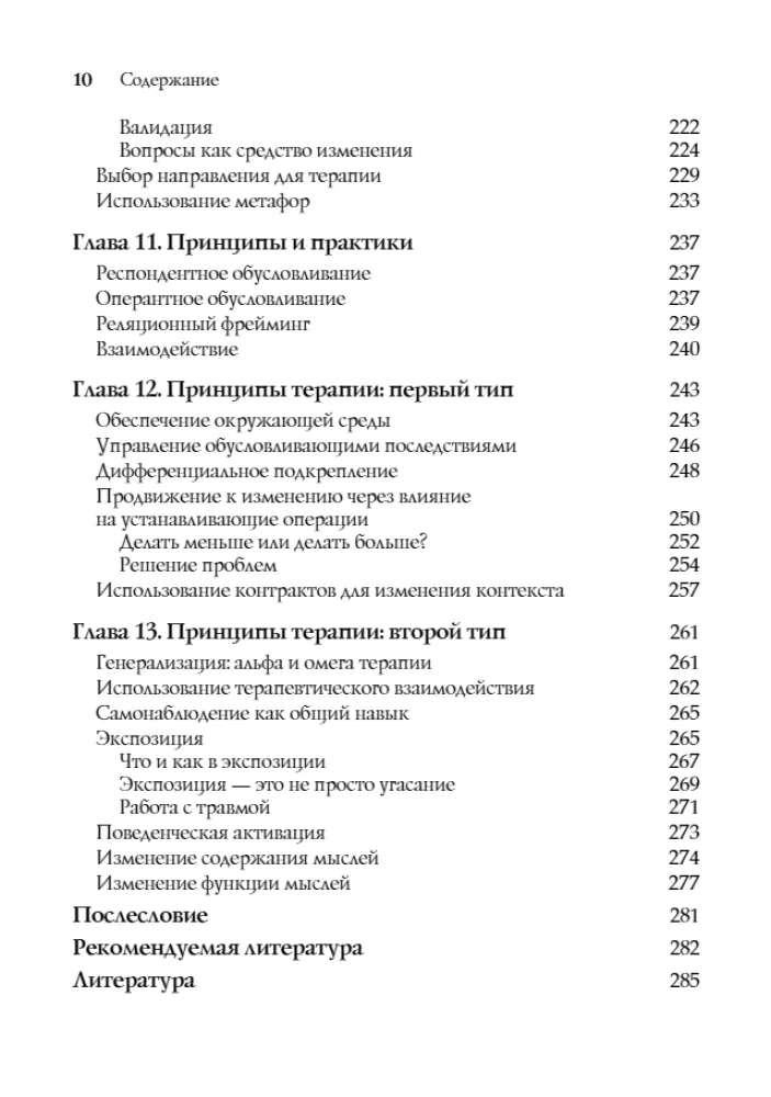 Fundamentals of Human Behavior for Practicing Professionals