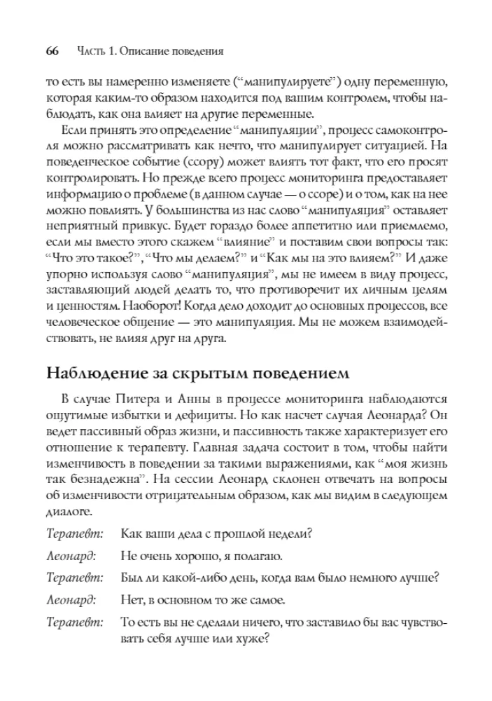 Fundamentals of Human Behavior for Practicing Professionals
