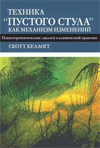 The Empty Chair Technique as a Mechanism for Change. Psychotherapeutic Dialogues in Clinical Practice