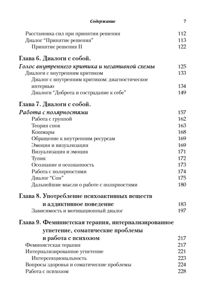 The Empty Chair Technique as a Mechanism for Change. Psychotherapeutic Dialogues in Clinical Practice
