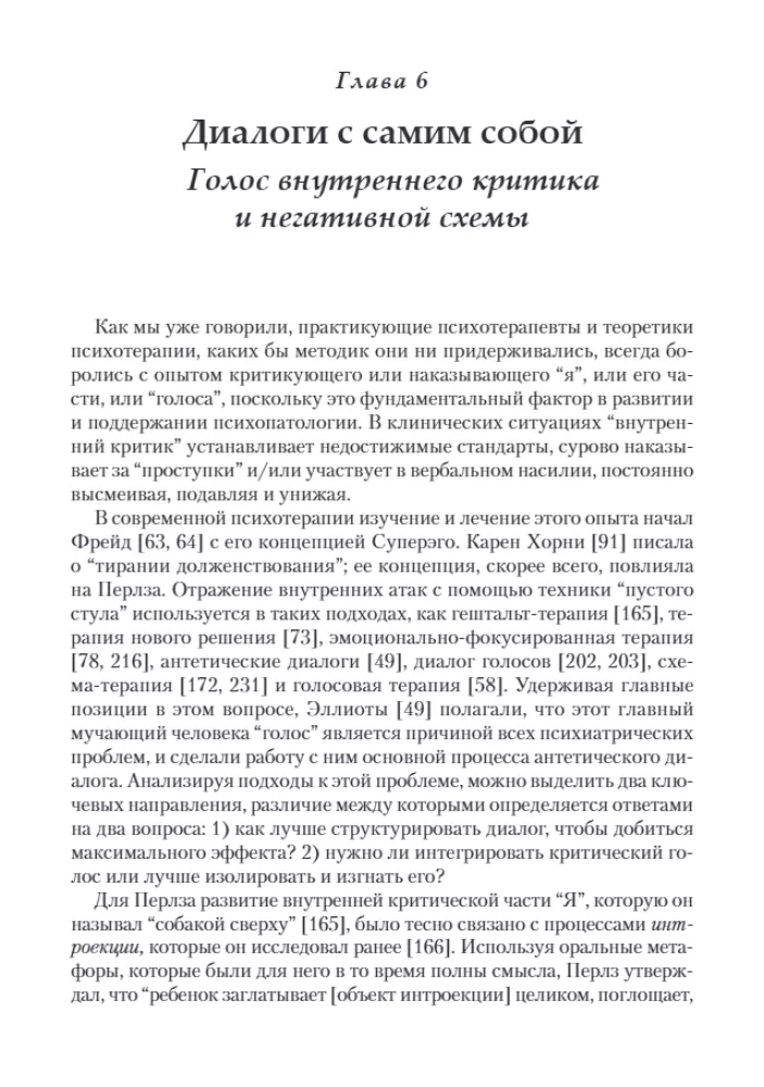 The Empty Chair Technique as a Mechanism for Change. Psychotherapeutic Dialogues in Clinical Practice