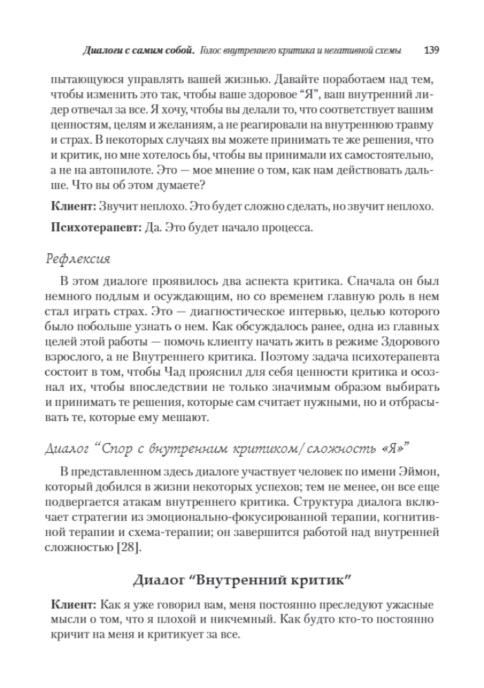 The Empty Chair Technique as a Mechanism for Change. Psychotherapeutic Dialogues in Clinical Practice
