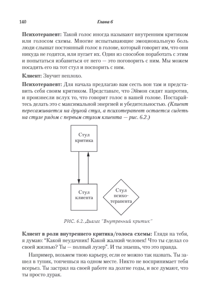 The Empty Chair Technique as a Mechanism for Change. Psychotherapeutic Dialogues in Clinical Practice