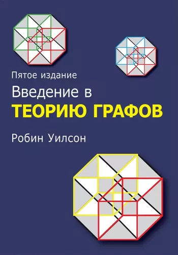 Introduction to Graph Theory