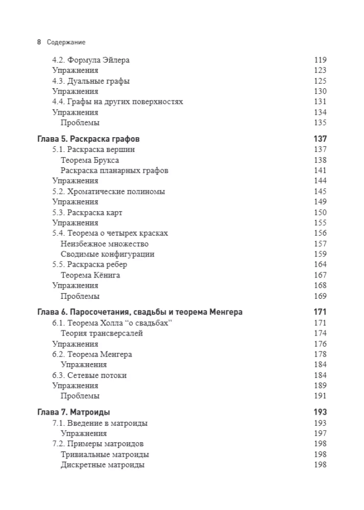 Introduction to Graph Theory