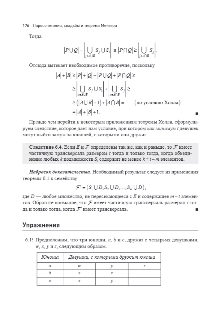 Introduction to Graph Theory
