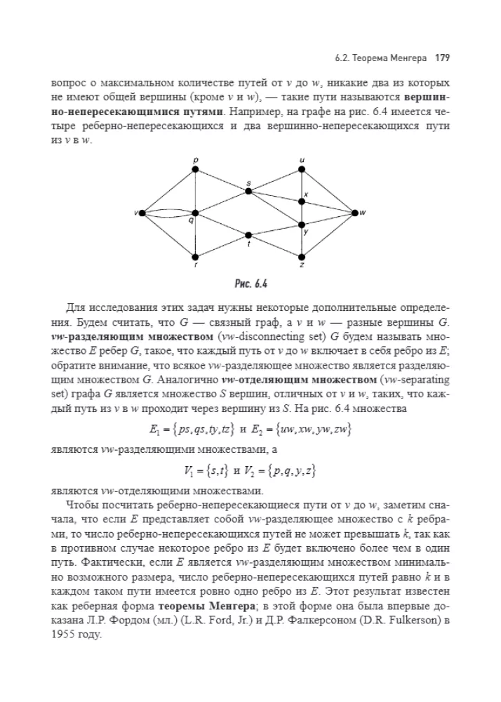 Introduction to Graph Theory