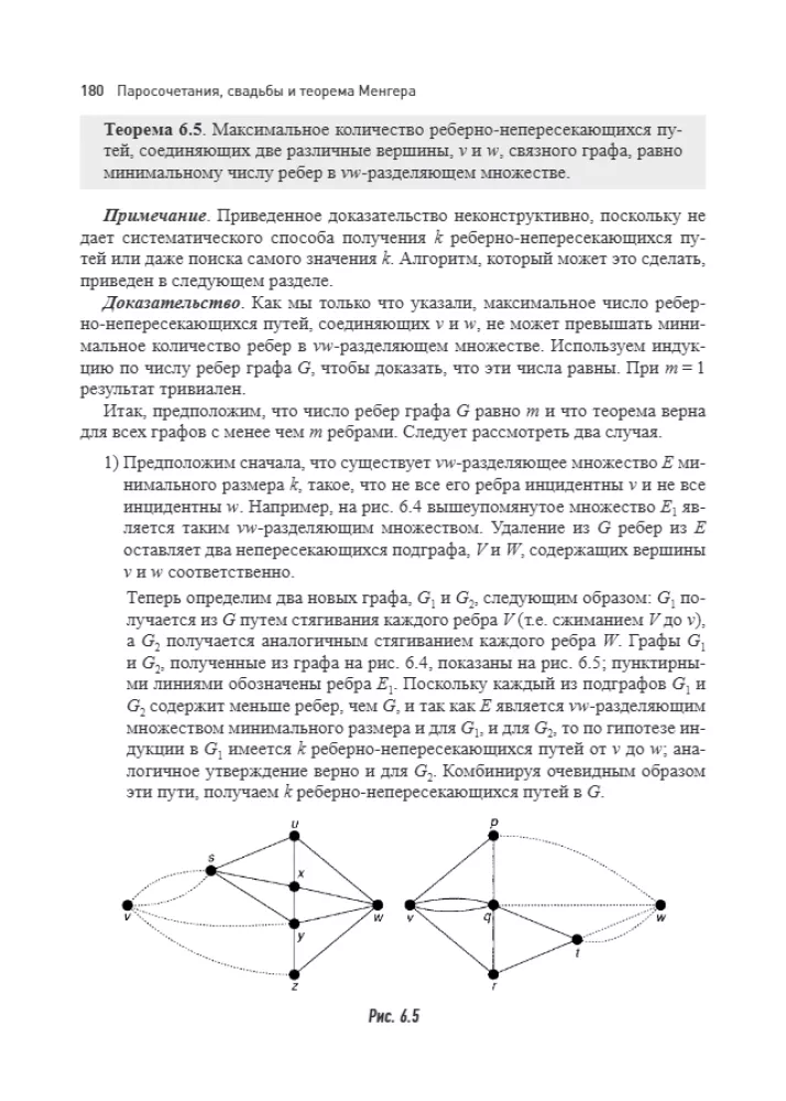 Introduction to Graph Theory