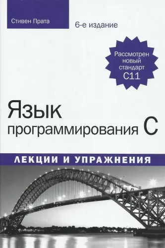 The C Programming Language. Lectures and Exercises