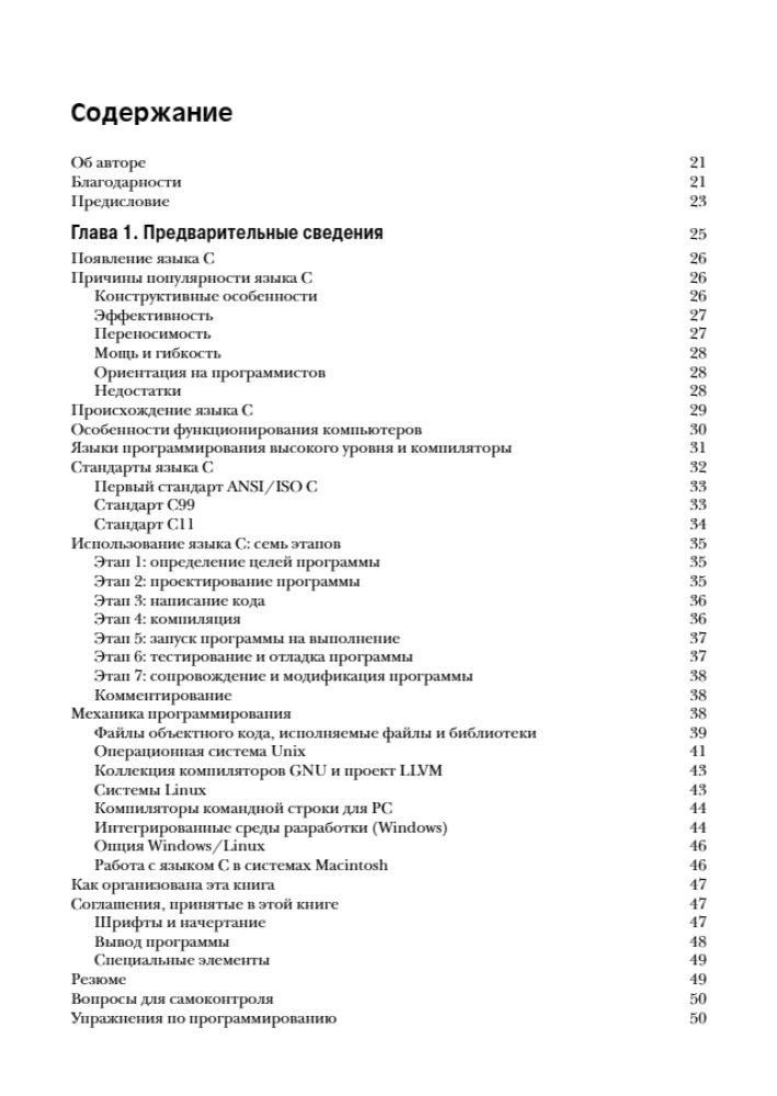 The C Programming Language. Lectures and Exercises