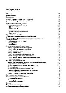 The C Programming Language. Lectures and Exercises