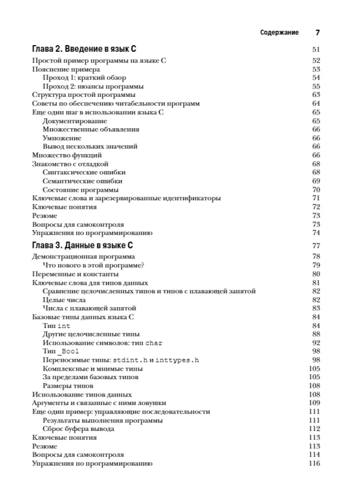 The C Programming Language. Lectures and Exercises