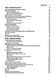 The C Programming Language. Lectures and Exercises