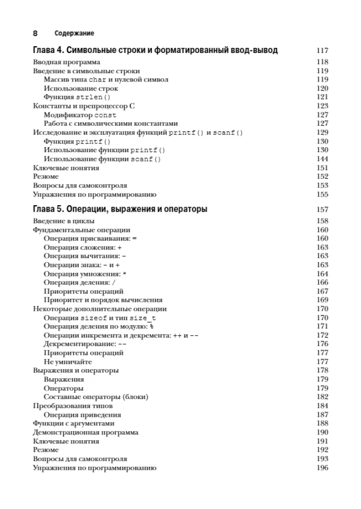 The C Programming Language. Lectures and Exercises