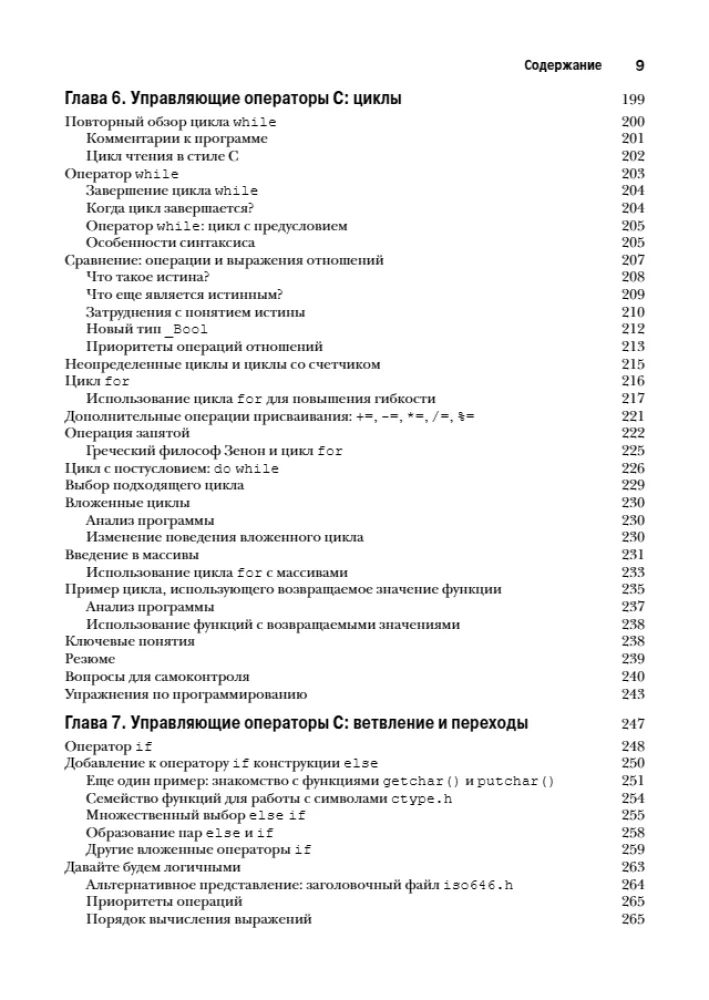 The C Programming Language. Lectures and Exercises