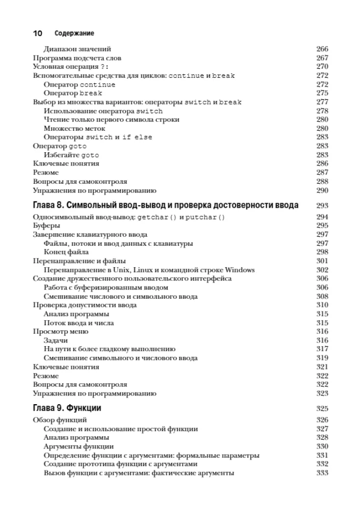 The C Programming Language. Lectures and Exercises