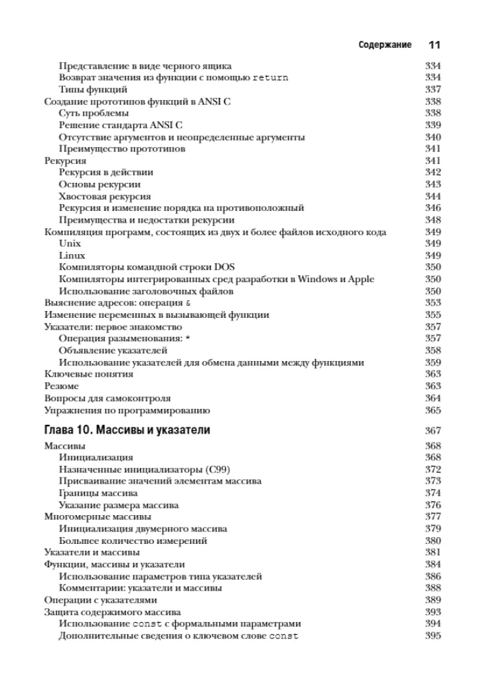 The C Programming Language. Lectures and Exercises