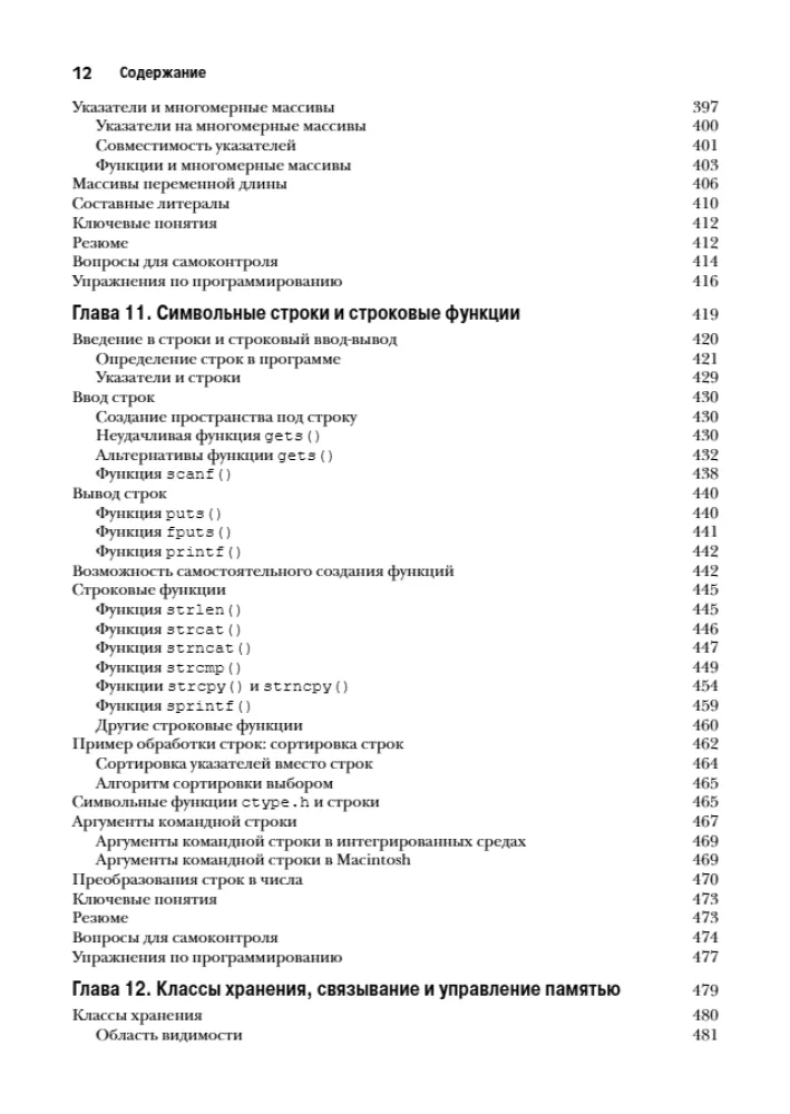 The C Programming Language. Lectures and Exercises