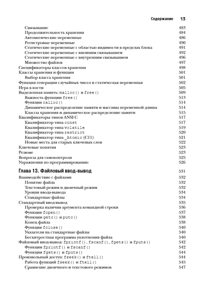 The C Programming Language. Lectures and Exercises