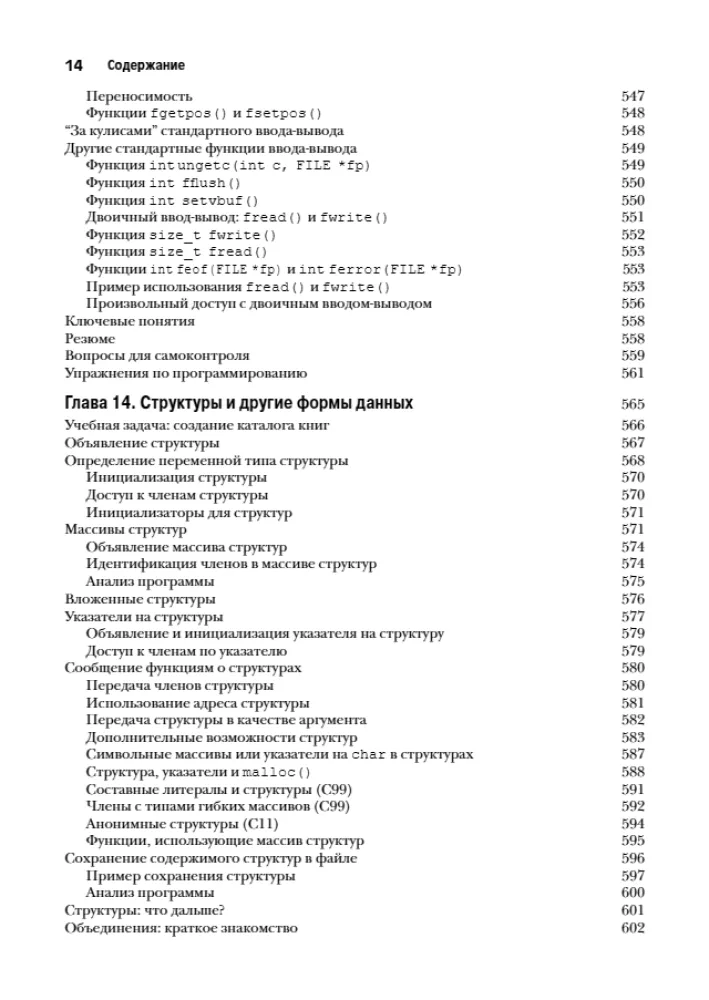 The C Programming Language. Lectures and Exercises
