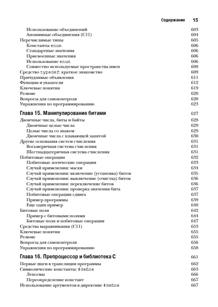 The C Programming Language. Lectures and Exercises