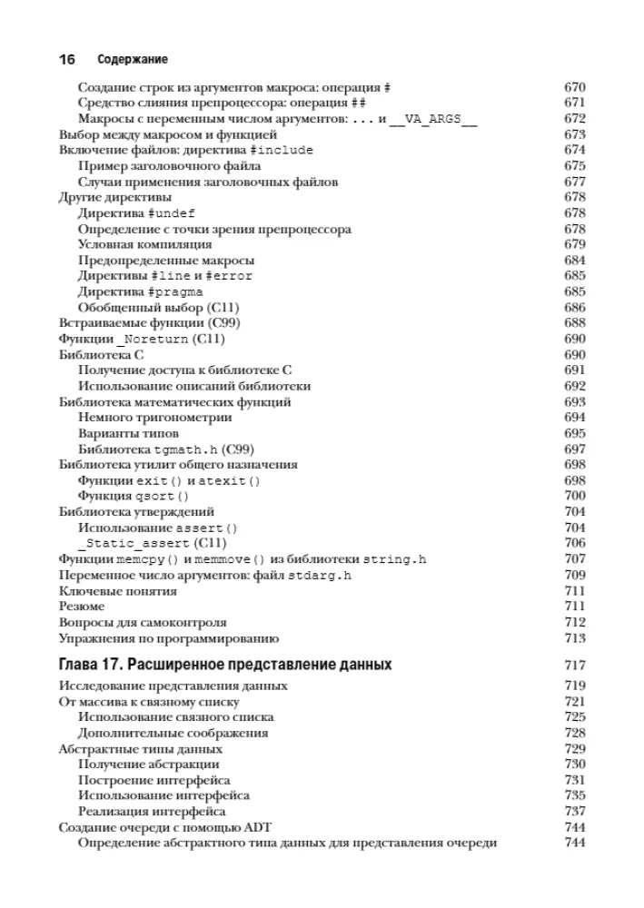 The C Programming Language. Lectures and Exercises