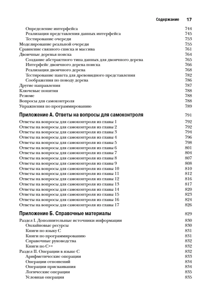 The C Programming Language. Lectures and Exercises