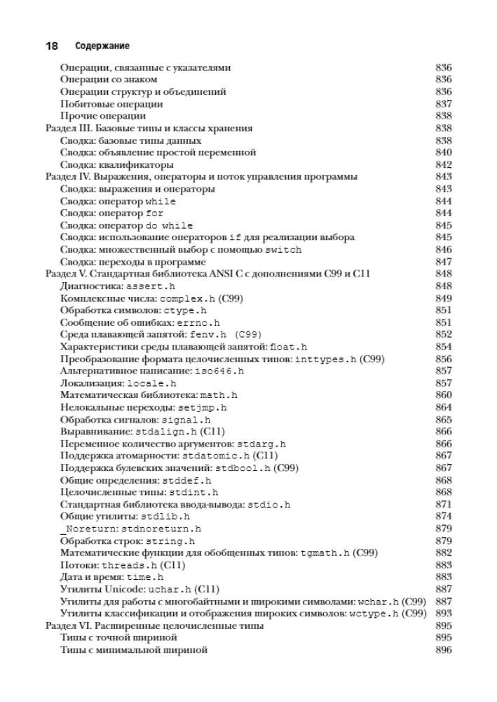 The C Programming Language. Lectures and Exercises
