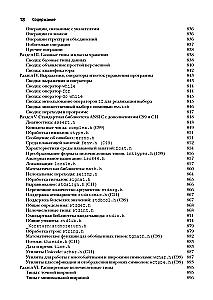 The C Programming Language. Lectures and Exercises