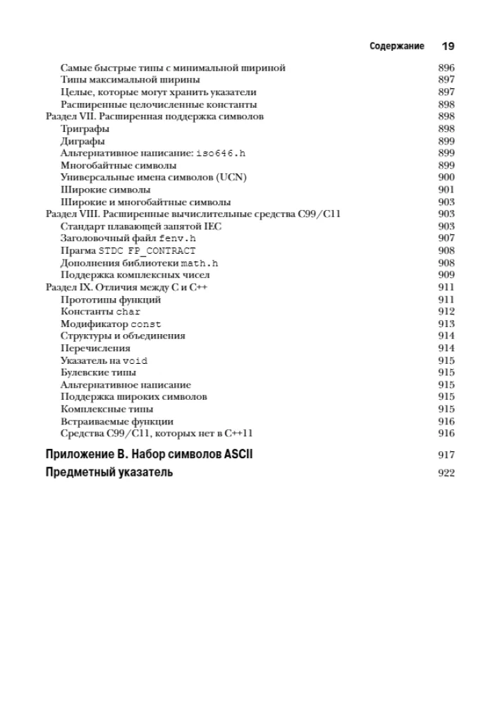 The C Programming Language. Lectures and Exercises